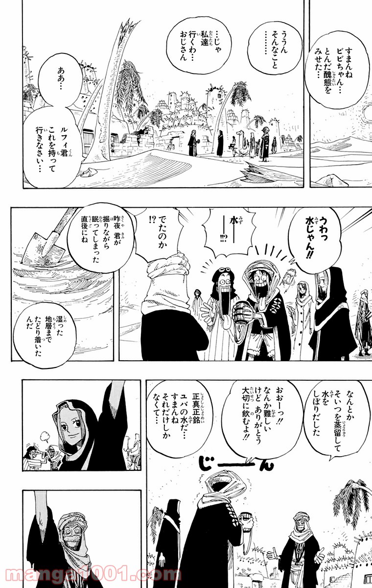 ワンピース - 第165話: 第165話
 読む - Page 17