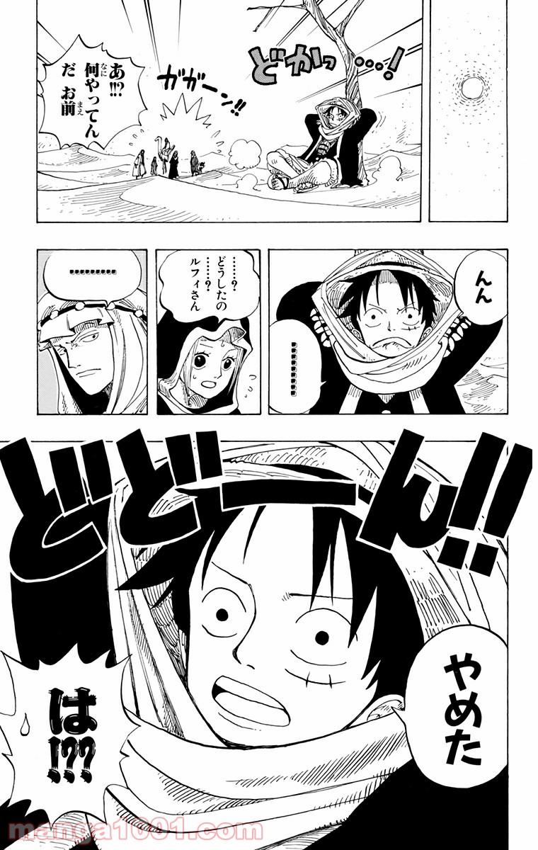 ワンピース - 第165話: 第165話
 読む - Page 18