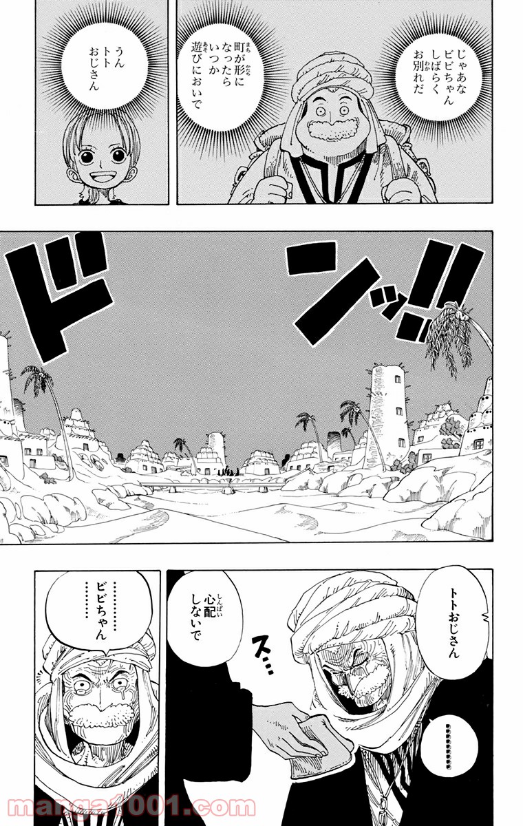 ワンピース - 第165話: 第165話
 読む - Page 2