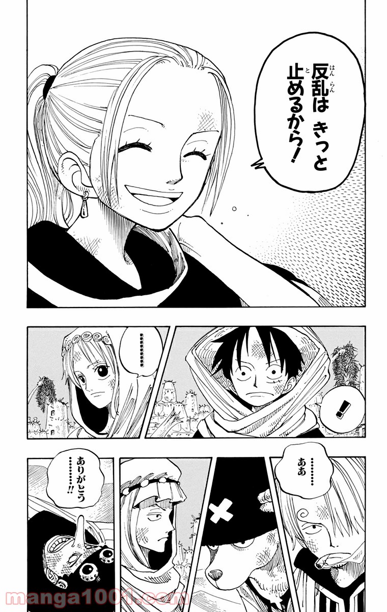 ワンピース - 第165話: 第165話
 読む - Page 3