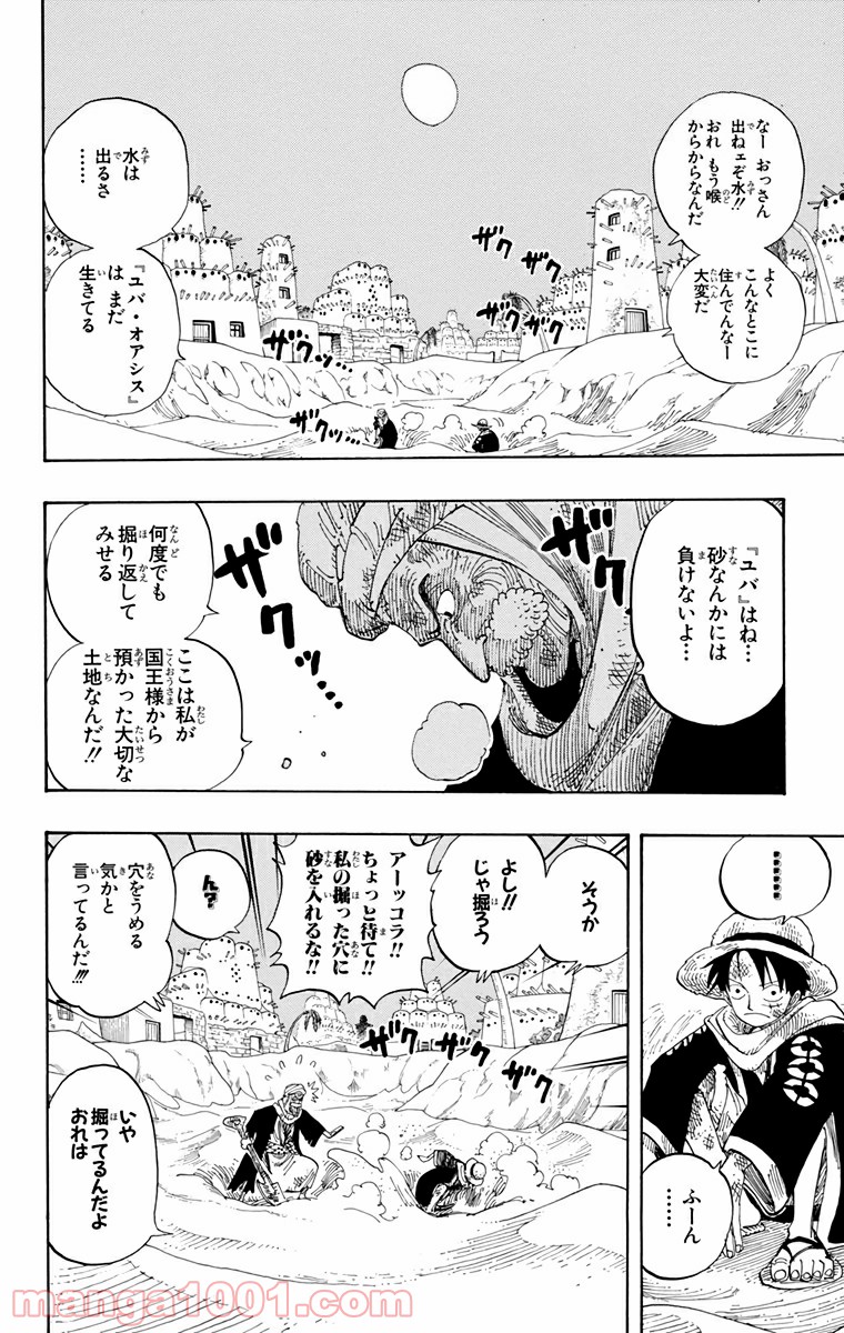 ワンピース - 第165話: 第165話
 読む - Page 5