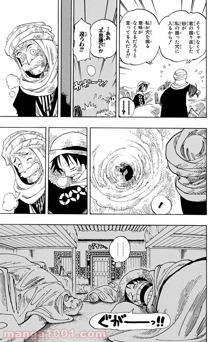 ワンピース - 第165話: 第165話
 読む - Page 6