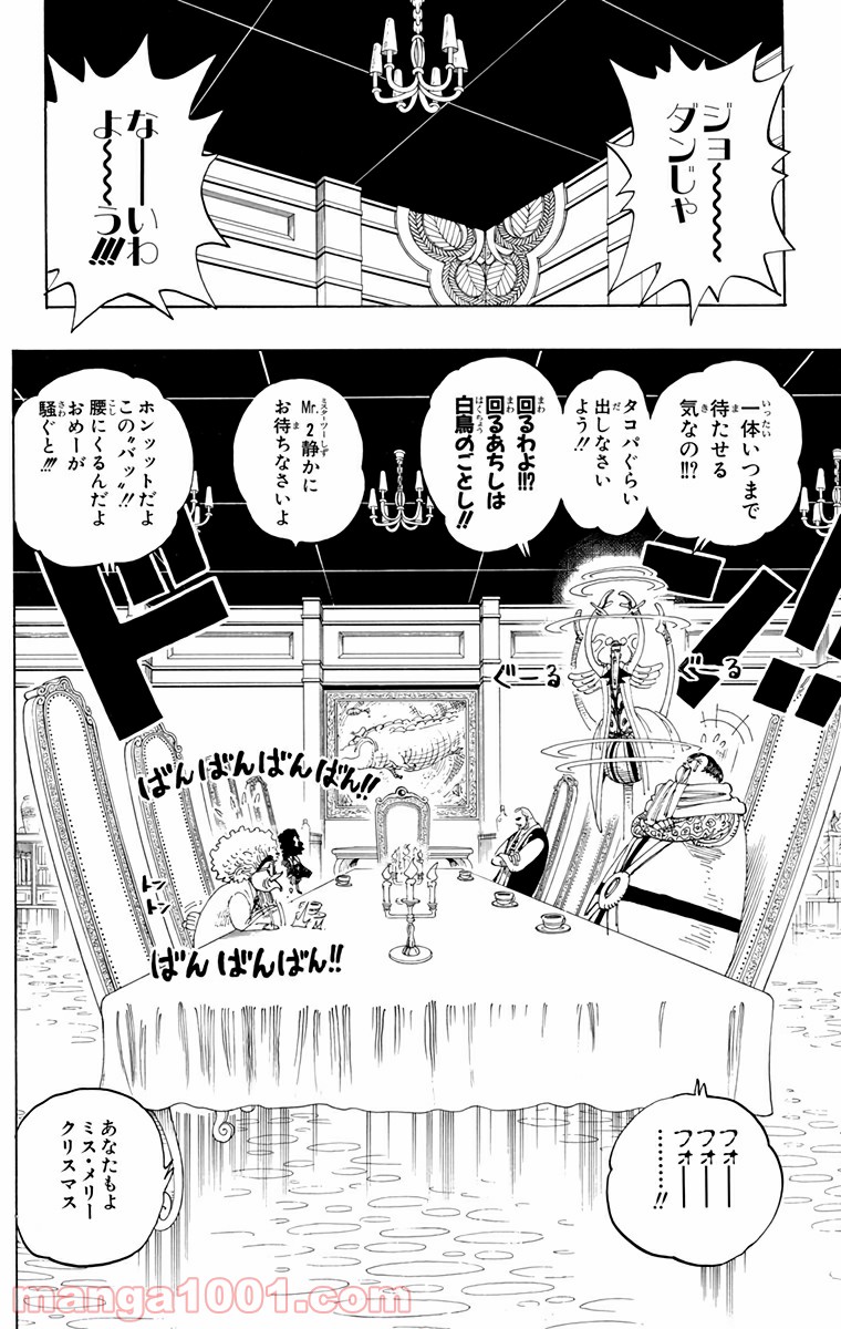 ワンピース - 第165話: 第165話
 読む - Page 7