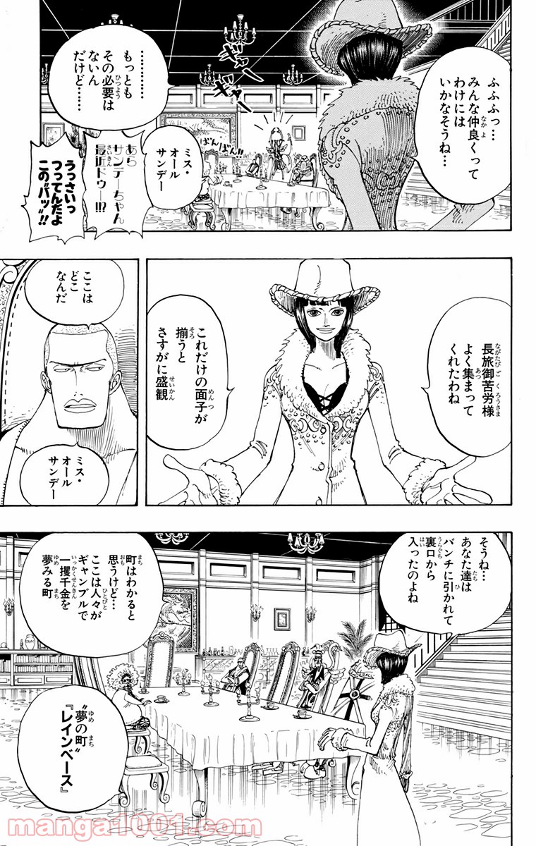 ワンピース - 第165話: 第165話
 読む - Page 8