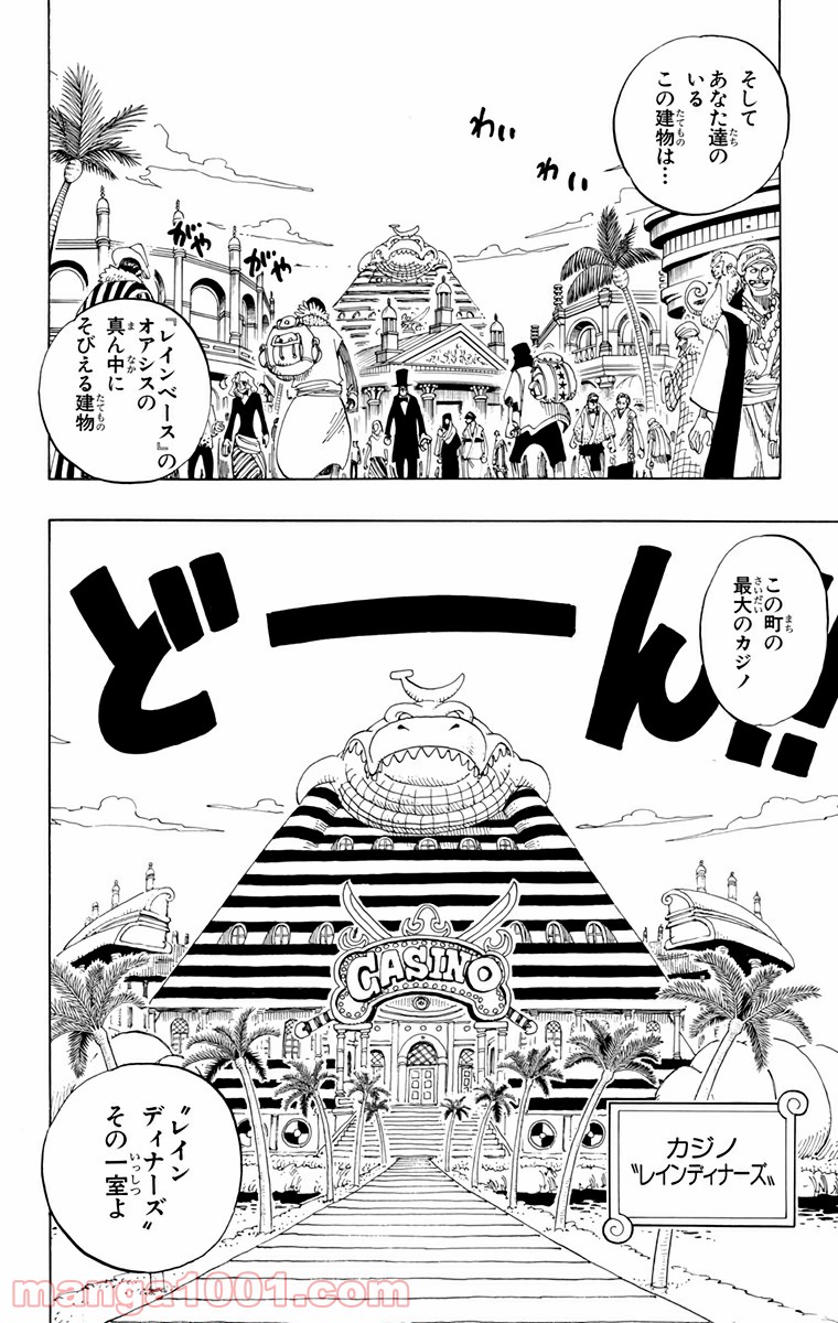 ワンピース - 第165話: 第165話
 読む - Page 9