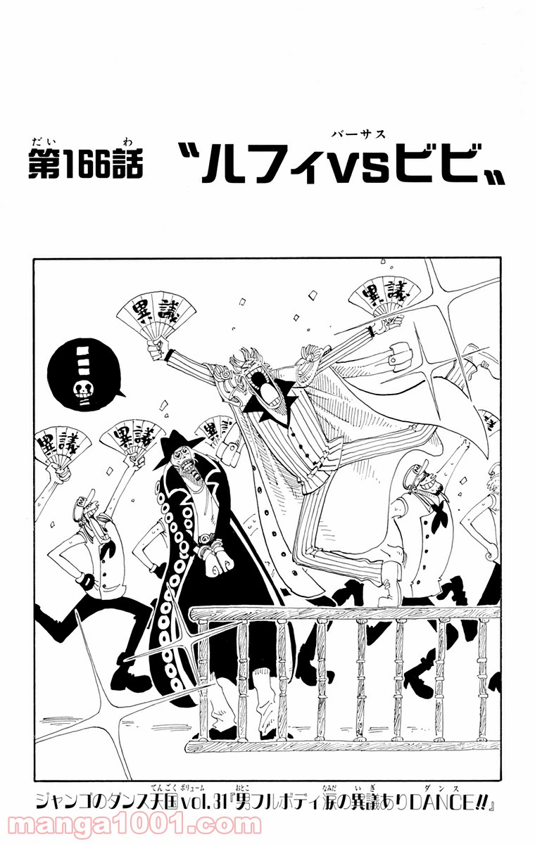 ワンピース - 第166話: 第166話
 読む - Page 1