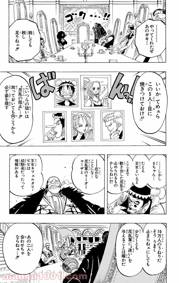 ワンピース - 第166話: 第166話
 読む - Page 11