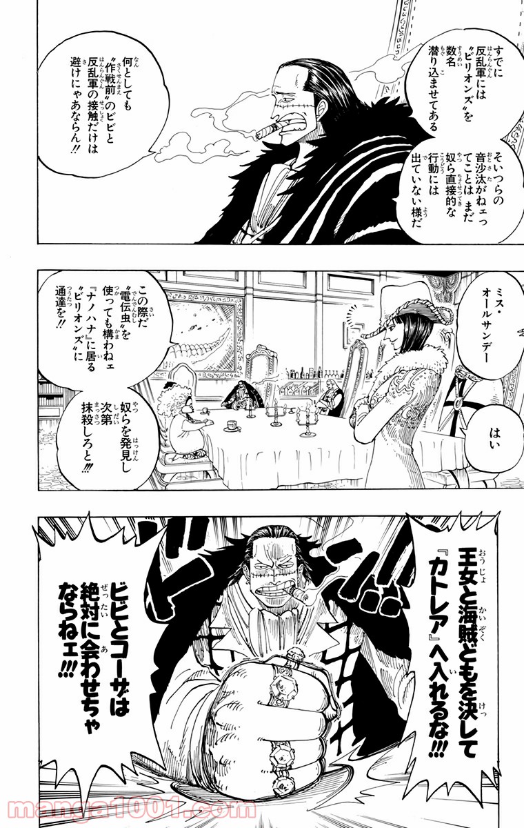 ワンピース - 第166話: 第166話
 読む - Page 12