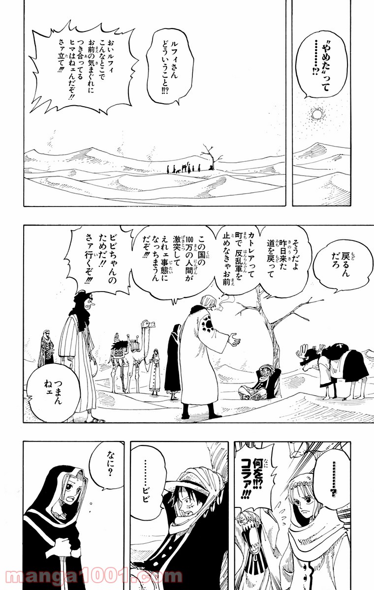 ワンピース - 第166話: 第166話
 読む - Page 14