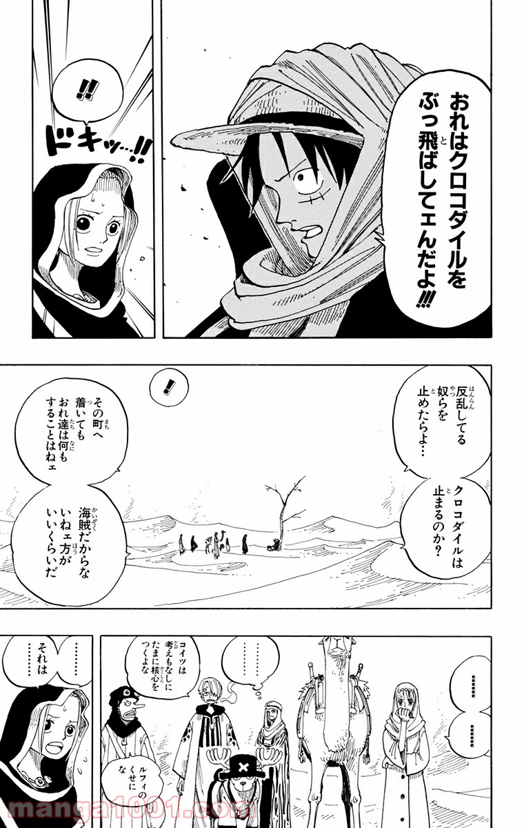 ワンピース - 第166話: 第166話
 読む - Page 15
