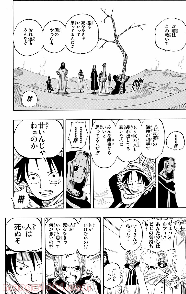 ワンピース - 第166話: 第166話
 読む - Page 16
