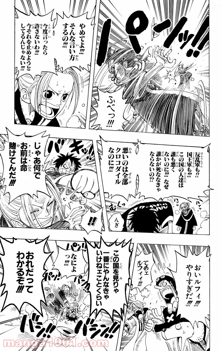 ワンピース - 第166話: 第166話
 読む - Page 17