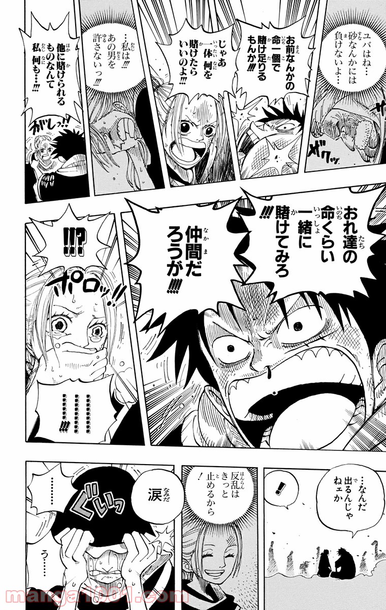 ワンピース - 第166話: 第166話
 読む - Page 18