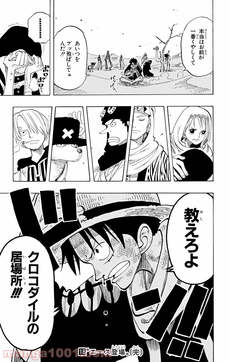ワンピース - 第166話: 第166話
 読む - Page 19