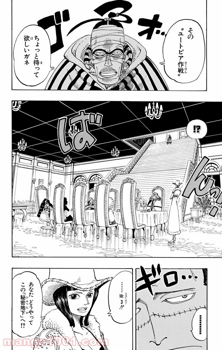ワンピース - 第166話: 第166話
 読む - Page 2