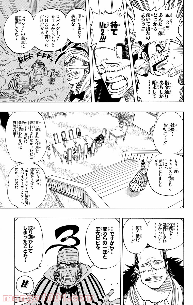 ワンピース - 第166話: 第166話
 読む - Page 3