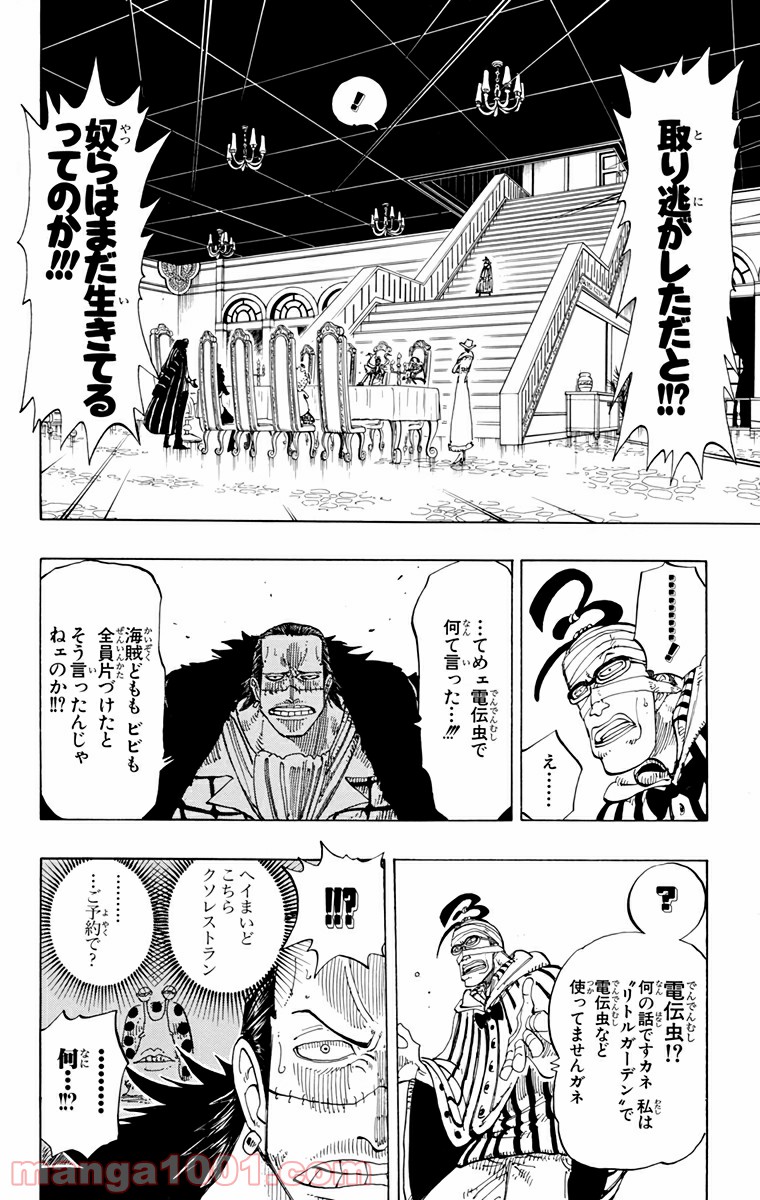 ワンピース - 第166話: 第166話
 読む - Page 4