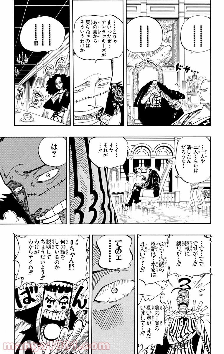 ワンピース - 第166話: 第166話
 読む - Page 5