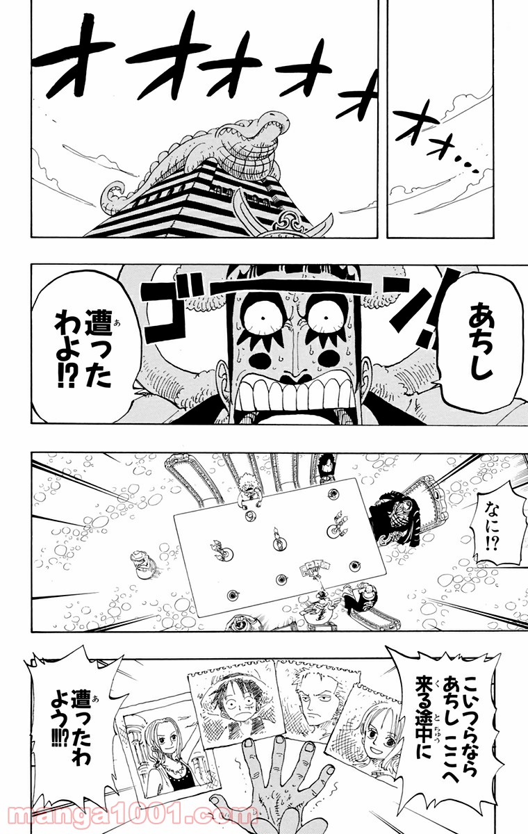 ワンピース - 第166話: 第166話
 読む - Page 6