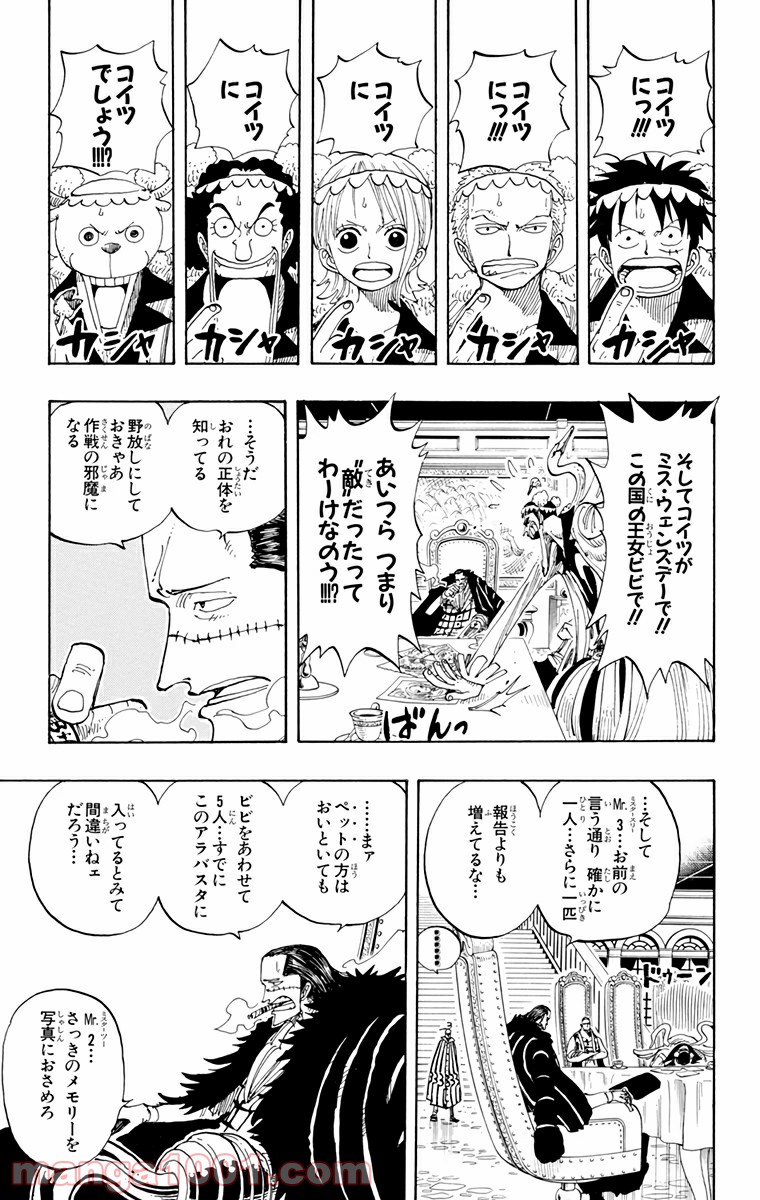ワンピース - 第166話: 第166話
 読む - Page 7