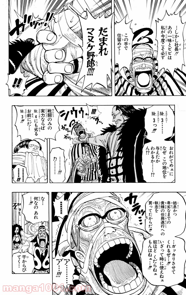 ワンピース - 第166話: 第166話
 読む - Page 8