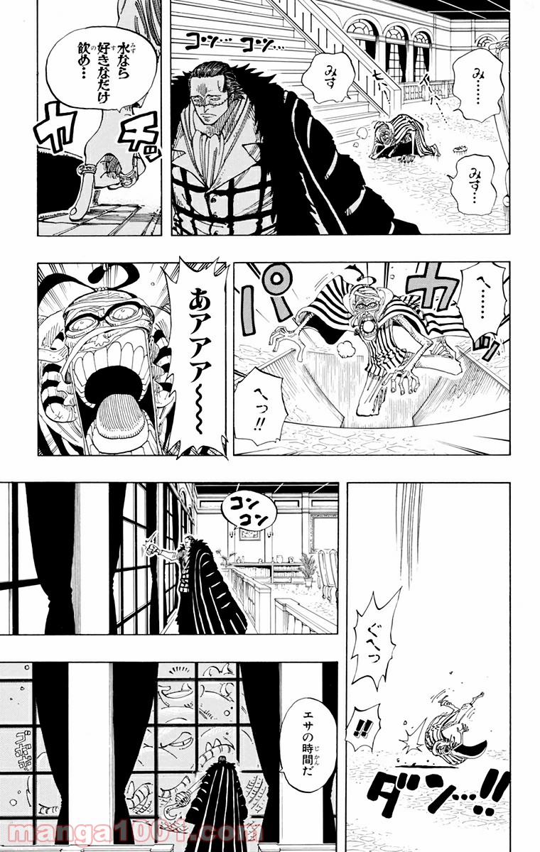 ワンピース - 第166話: 第166話
 読む - Page 9