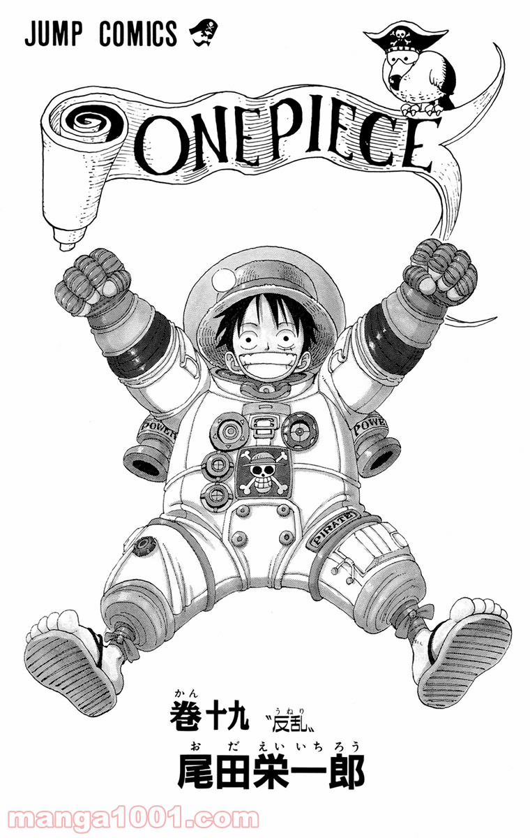 ワンピース - 第167話: 第167話
 読む - Page 1