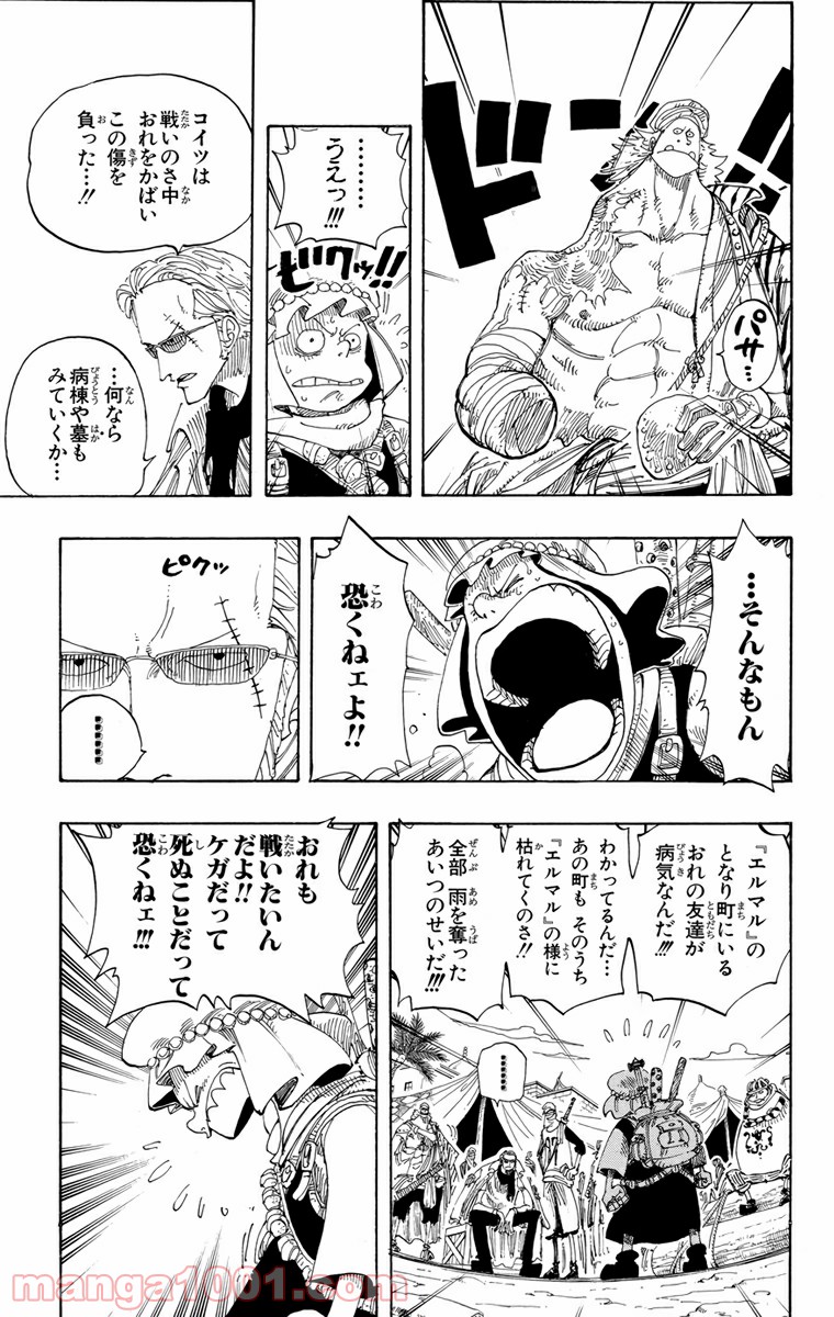 ワンピース - 第167話: 第167話
 読む - Page 10