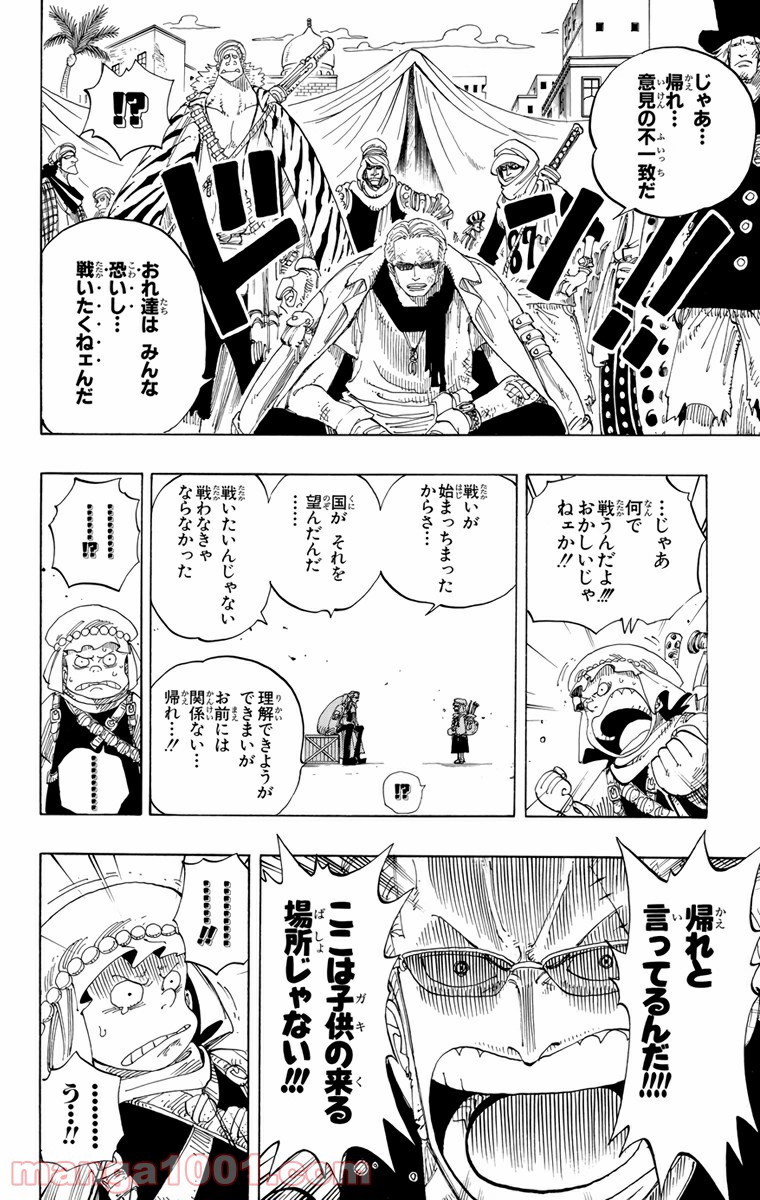 ワンピース - 第167話: 第167話
 読む - Page 11