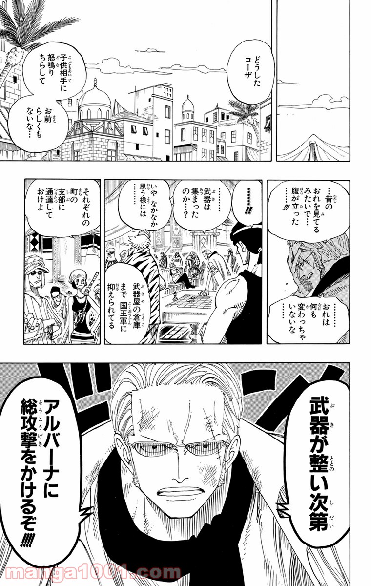 ワンピース - 第167話: 第167話
 読む - Page 12