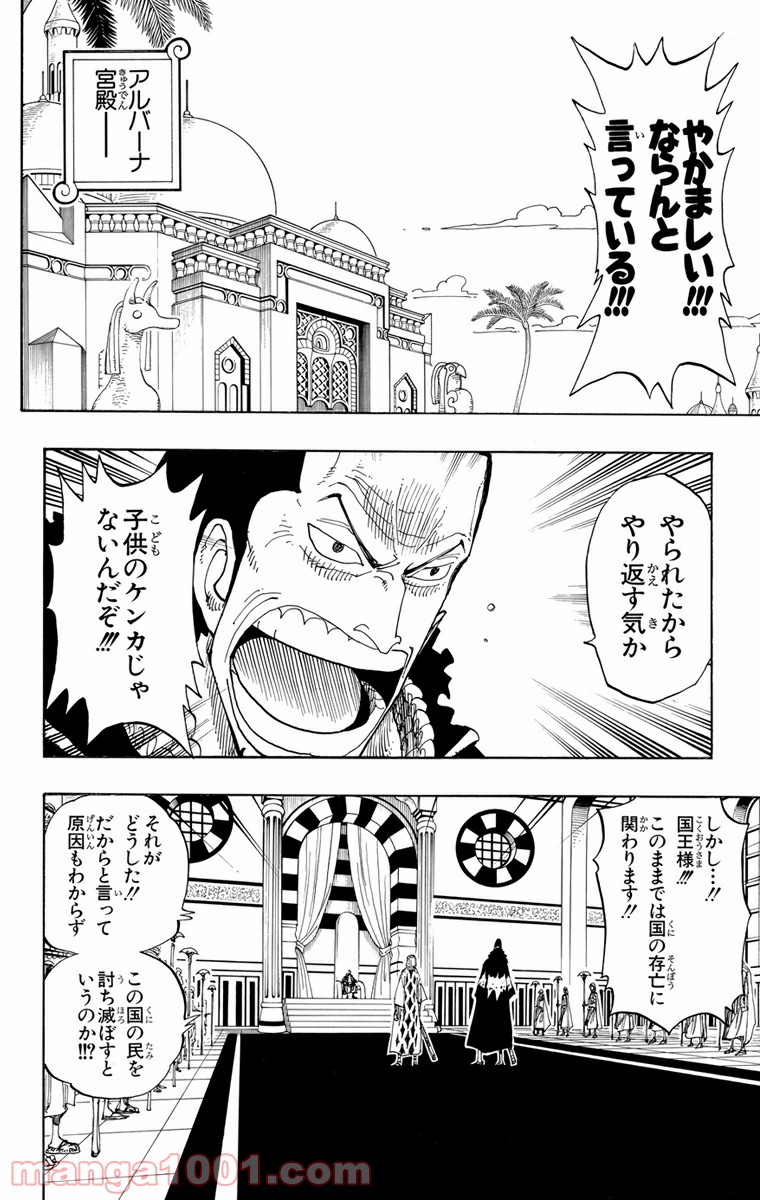 ワンピース - 第167話: 第167話
 読む - Page 13