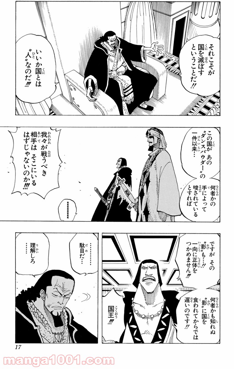 ワンピース - 第167話: 第167話
 読む - Page 14