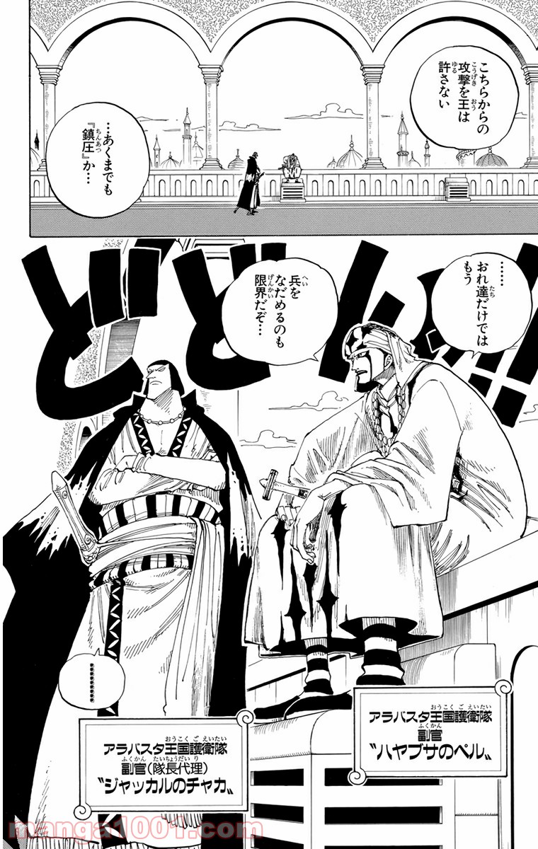 ワンピース - 第167話: 第167話
 読む - Page 15