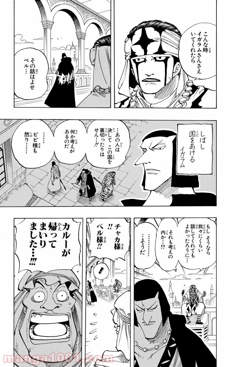 ワンピース - 第167話: 第167話
 読む - Page 16