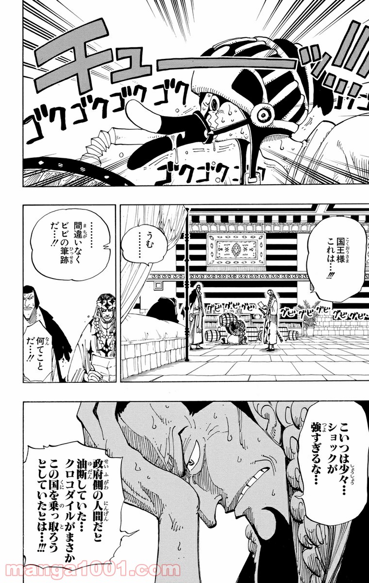 ワンピース - 第167話: 第167話
 読む - Page 17