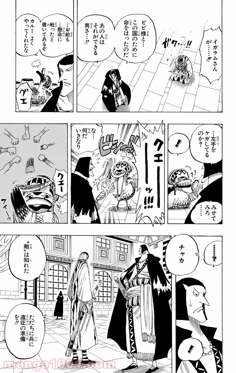 ワンピース - 第167話: 第167話
 読む - Page 18