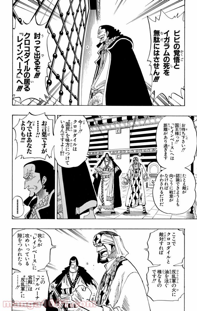 ワンピース - 第167話: 第167話
 読む - Page 19