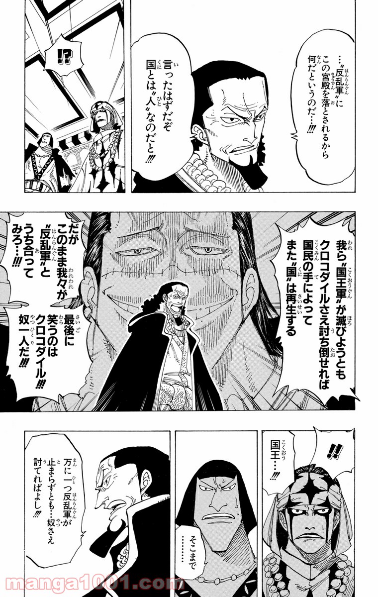ワンピース - 第167話: 第167話
 読む - Page 20