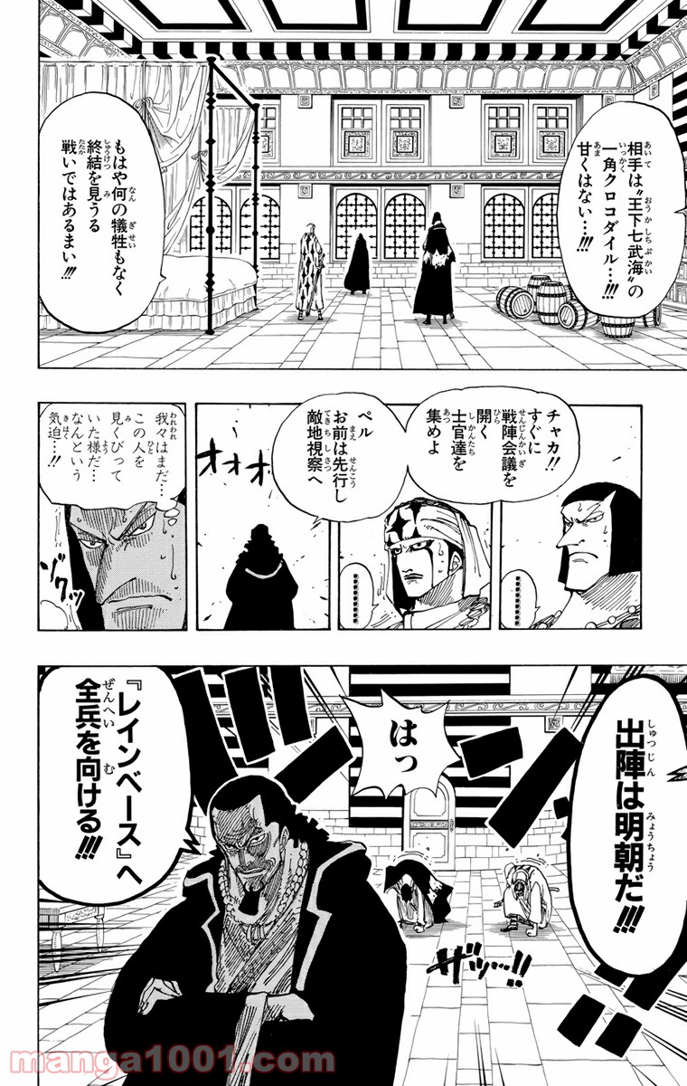 ワンピース - 第167話: 第167話
 読む - Page 21