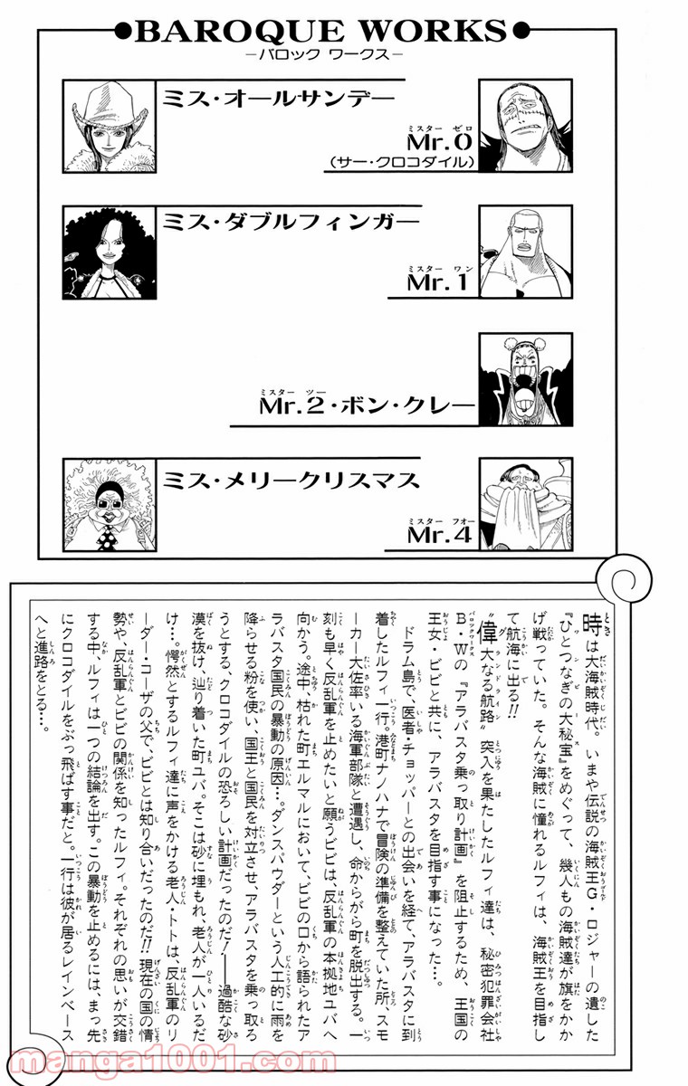 ワンピース - 第167話: 第167話
 読む - Page 3