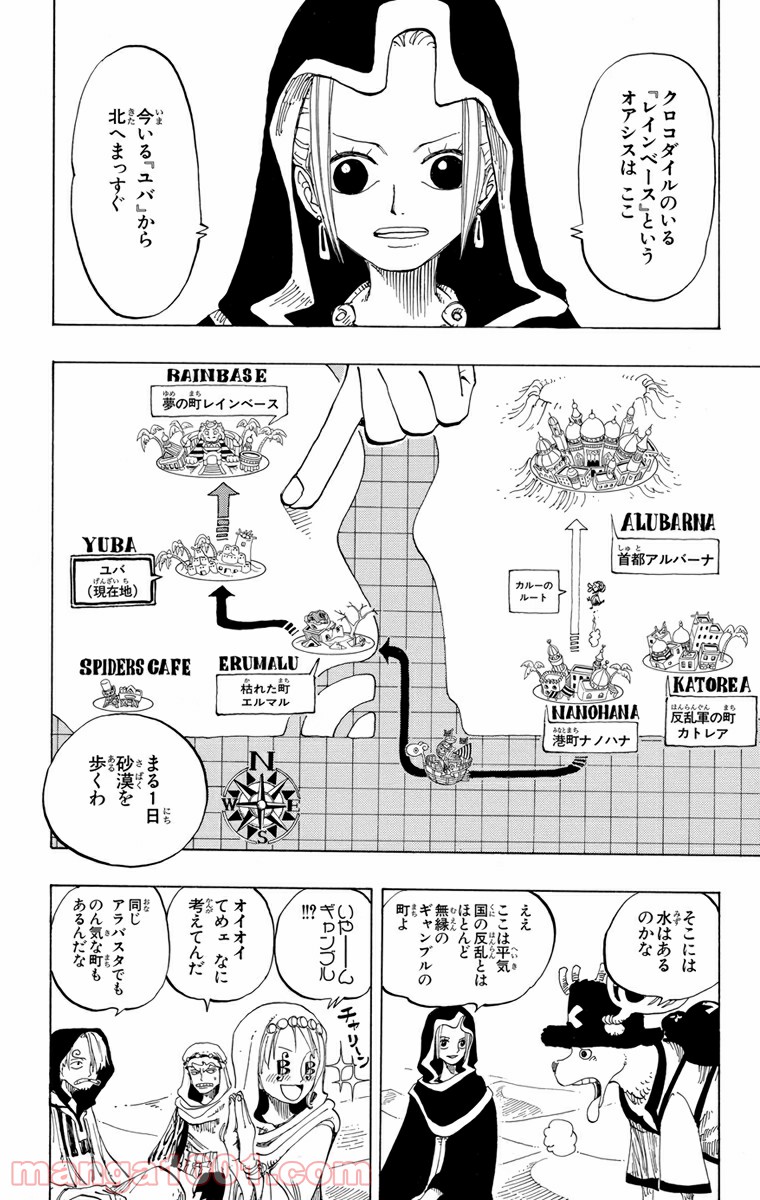 ワンピース - 第167話: 第167話
 読む - Page 5