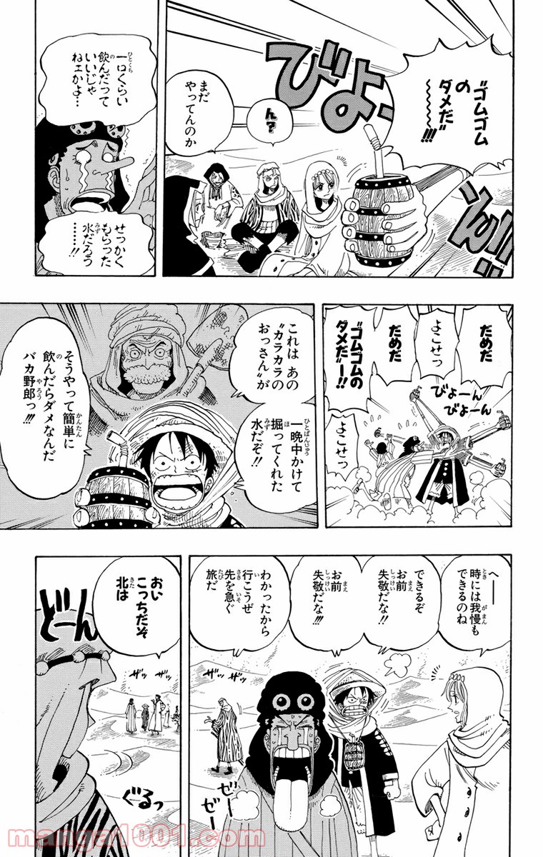 ワンピース - 第167話: 第167話
 読む - Page 6