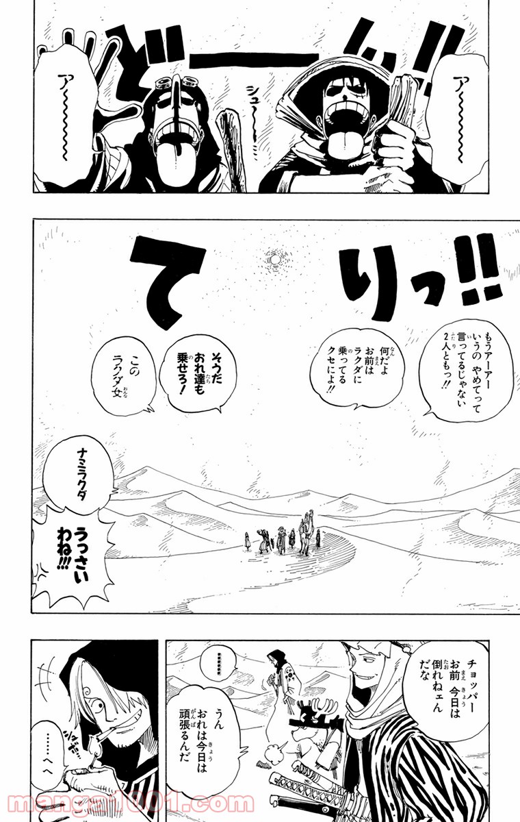 ワンピース - 第167話: 第167話
 読む - Page 7