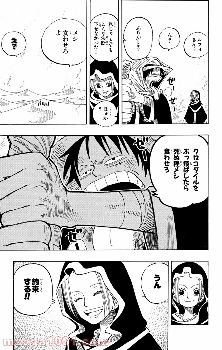 ワンピース - 第167話: 第167話
 読む - Page 8