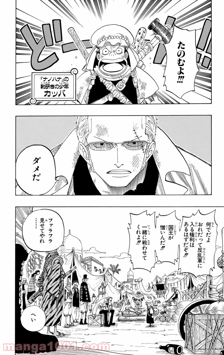 ワンピース - 第167話: 第167話
 読む - Page 9
