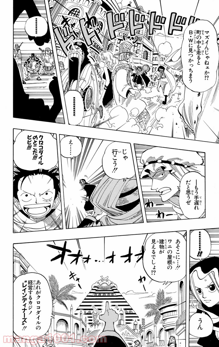 ワンピース - 第168話: 第168話
 読む - Page 10