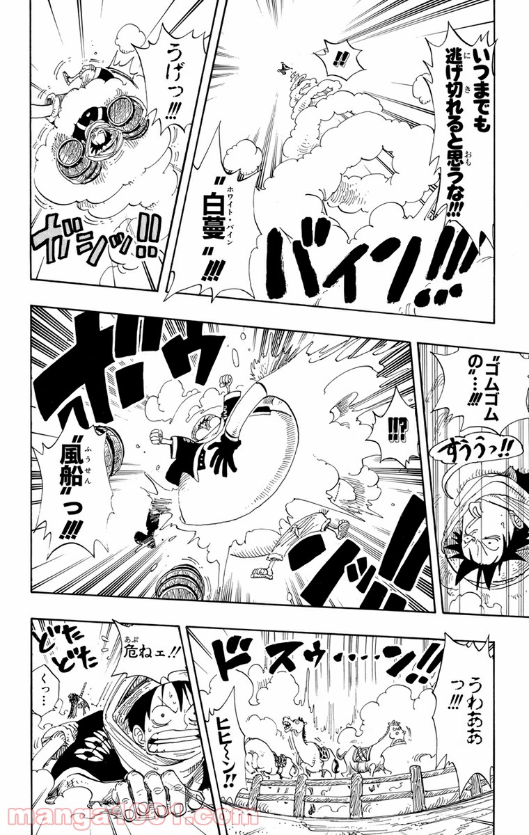 ワンピース - 第168話: 第168話
 読む - Page 12