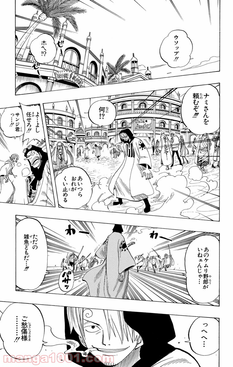 ワンピース - 第168話: 第168話
 読む - Page 13
