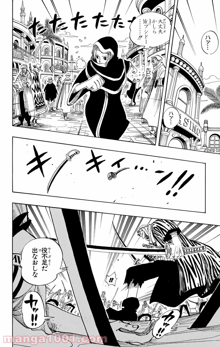 ワンピース - 第168話: 第168話
 読む - Page 14