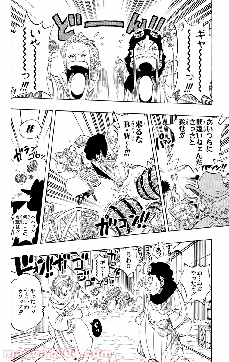 ワンピース - 第168話: 第168話
 読む - Page 16
